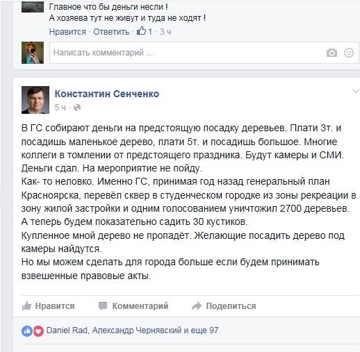 Традиционная высадка деревьев в субботник совпала с тотальной вырубкой в Красноярске
2 Традиционная высадка деревьев в субботник совпала с тотальной вырубкой в Красноярске
2