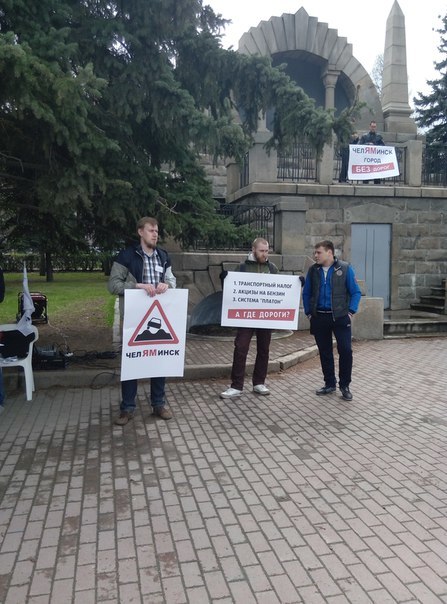 На митинг против плохих дорог в Челябинске пришло меньше 100 человек 1 На митинг против плохих дорог в Челябинске пришло меньше 100 человек 1