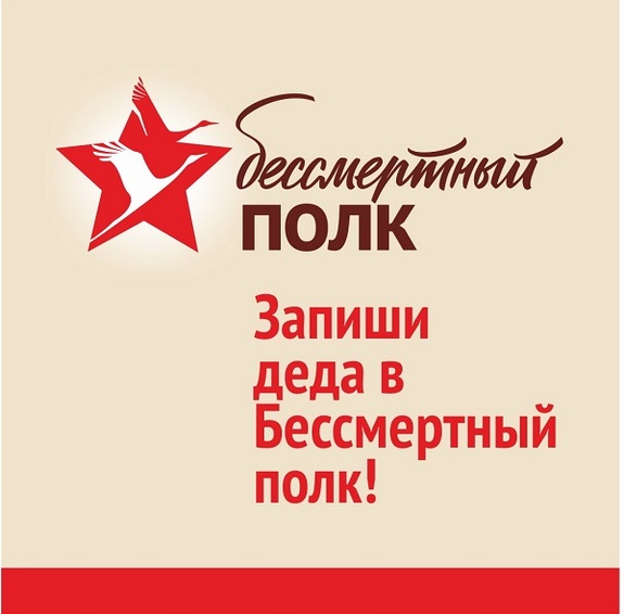 Общественное движение «Бессмертный полк» в Красноярске решили синхронизировать с Москвой
 1