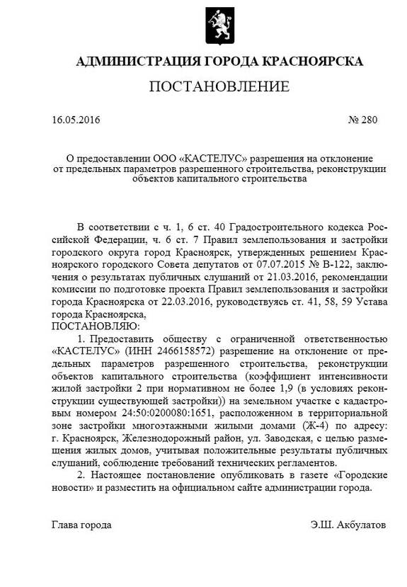 Администрация Красноярска разрешила застроить хлебзавод многоэтажными домами
1 Администрация Красноярска разрешила застроить хлебзавод многоэтажными домами
1