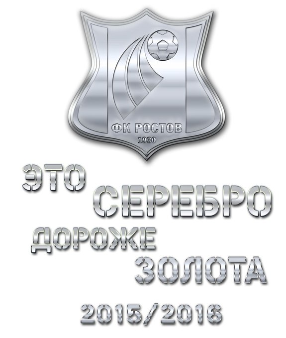 «Ростов» завоевал серебряные медали чемпионата России 1 «Ростов» завоевал серебряные медали чемпионата России 1