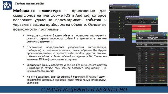 Инновационные технологии в охранном бизнесе 2 Инновационные технологии в охранном бизнесе 2