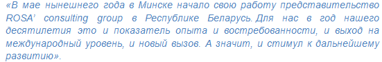Новые рынки – новые вызовы. В юбилейный год ГК ROSA’ открывает новые перспективы 3 Новые рынки – новые вызовы. В юбилейный год ГК ROSA’ открывает новые перспективы 3