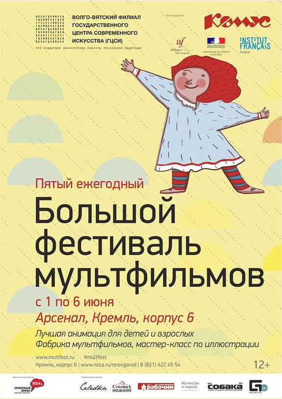 Афиша в Нижнем Новгороде: фестиваль мультфильмов, «Черепашки ниндзя-2» и серф-лагерь 2 Афиша в Нижнем Новгороде: фестиваль мультфильмов, «Черепашки ниндзя-2» и серф-лагерь 2