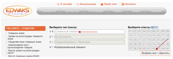 Как проверить свой товарный знак: 3 простых шага 8 Как проверить свой товарный знак: 3 простых шага 8