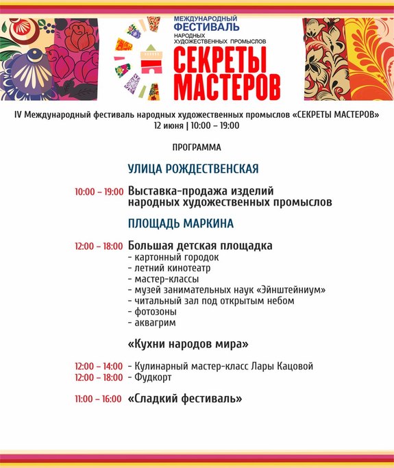 Куда сходить в Нижнем Новгороде 11-13 июня: День города и разное 1 Куда сходить в Нижнем Новгороде 11-13 июня: День города и разное 1