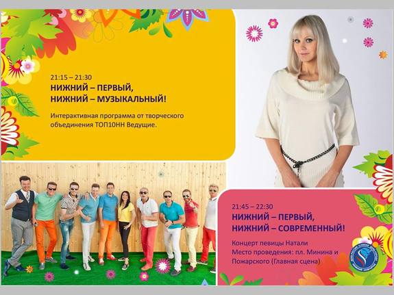 Куда сходить в Нижнем Новгороде 11-13 июня: День города и разное 3 Куда сходить в Нижнем Новгороде 11-13 июня: День города и разное 3