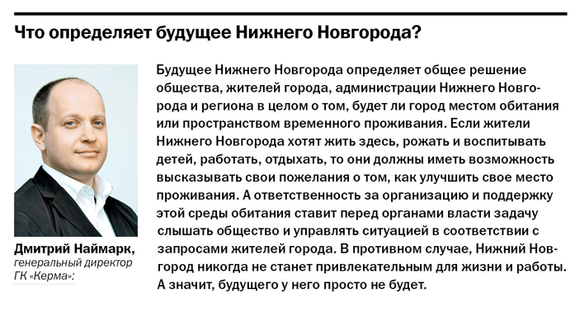 Форум "Будущее города" в Нижнем Новгороде: как это было 6 Форум "Будущее города" в Нижнем Новгороде: как это было 6