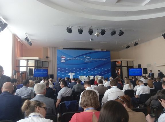 В Магнитогорске открылся форум «Единой России», на который ждут Медведева 1 В Магнитогорске открылся форум «Единой России», на который ждут Медведева 1