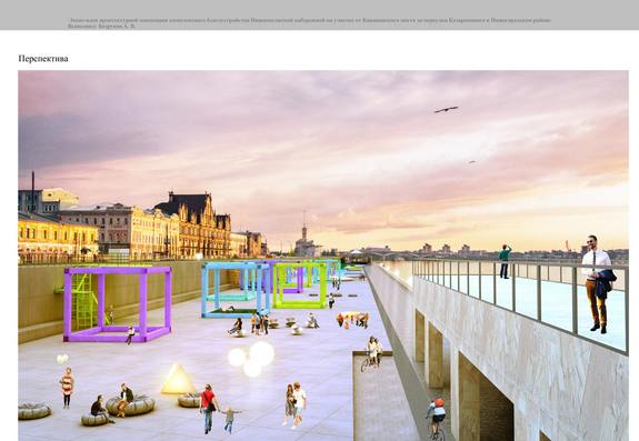 Как видят Нижне-Волжскую набережную нижегородские архитекторы: ПРОЕКТЫ 9 Как видят Нижне-Волжскую набережную нижегородские архитекторы: ПРОЕКТЫ 9