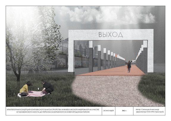 Как видят Нижне-Волжскую набережную нижегородские архитекторы: ПРОЕКТЫ 14 Как видят Нижне-Волжскую набережную нижегородские архитекторы: ПРОЕКТЫ 14