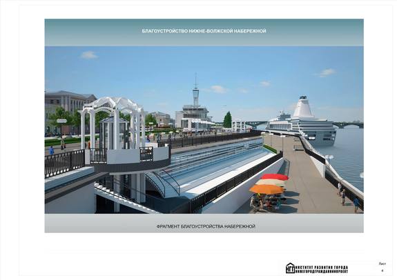 Как видят Нижне-Волжскую набережную нижегородские архитекторы: ПРОЕКТЫ 29 Как видят Нижне-Волжскую набережную нижегородские архитекторы: ПРОЕКТЫ 29