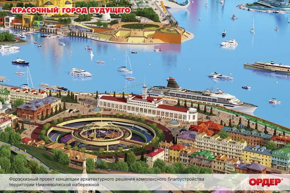 Как видят Нижне-Волжскую набережную нижегородские архитекторы: ПРОЕКТЫ 33 Как видят Нижне-Волжскую набережную нижегородские архитекторы: ПРОЕКТЫ 33