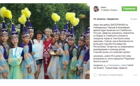 15 девочек из Татарстана попали в эпицентр теракта в Стамбуле 1 15 девочек из Татарстана попали в эпицентр теракта в Стамбуле 1