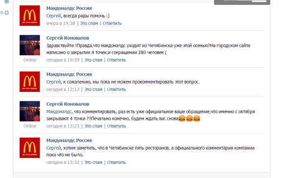 Корпорация McDonald’s – о закрытии 4 точек в Челябинске 1 Корпорация McDonald’s – о закрытии 4 точек в Челябинске 1