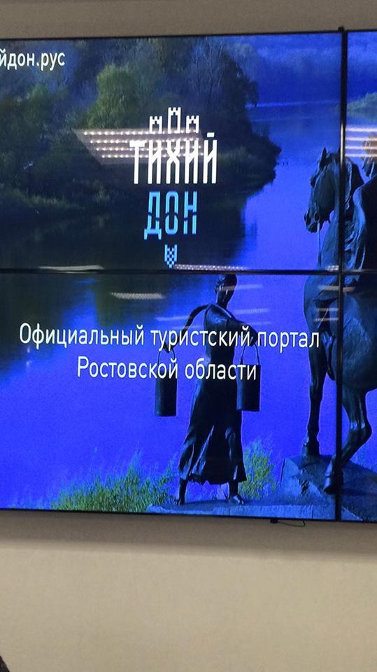 Донской губернатор дал старт работе официального туристического портала Ростовской области 1 Донской губернатор дал старт работе официального туристического портала Ростовской области 1