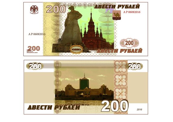 На новых 200-рублевых купюрах нарисовали Челябинск 3 На новых 200-рублевых купюрах нарисовали Челябинск 3