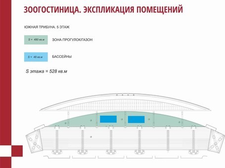 Барбос-Hotel за 4 млн: «Казань Арена» ищет инвестора для зоогостиницы 2