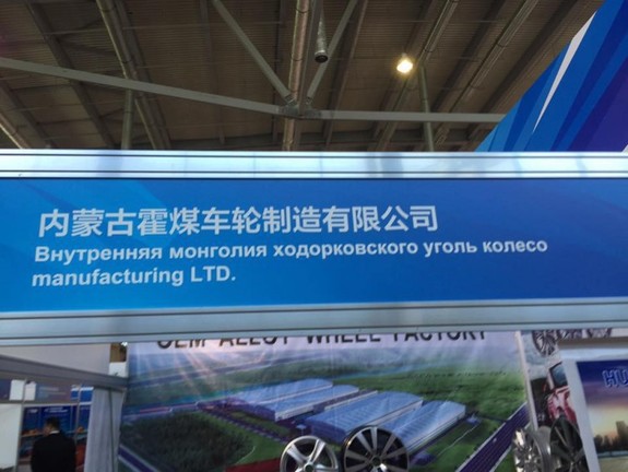 На ИННОПРОМе-2016 оставили место Михаилу Ходорковскому* 1 На ИННОПРОМе-2016 оставили место Михаилу Ходорковскому* 1