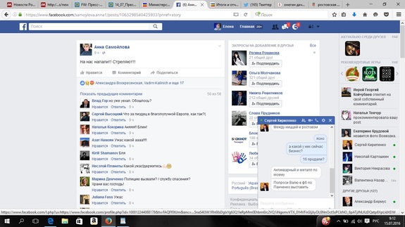 Ростовчане оказались в эпицентре трагических событий в Ницце 1 Ростовчане оказались в эпицентре трагических событий в Ницце 1