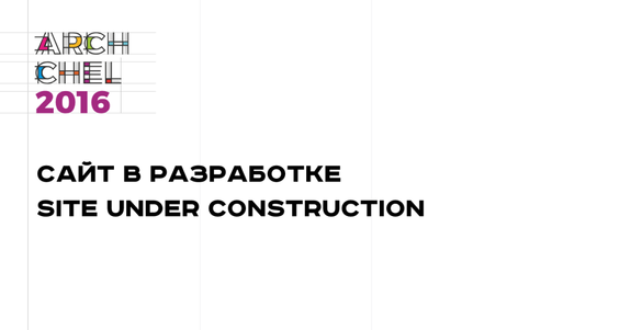 В Челябинске началась разработка сайта Archchel-2016 для конкурса на новый имидж города 2 В Челябинске началась разработка сайта Archchel-2016 для конкурса на новый имидж города 2