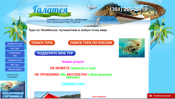 Челябинская турфирма-«банкрот» «Галатея» продает несуществующие путевки 1 Челябинская турфирма-«банкрот» «Галатея» продает несуществующие путевки 1