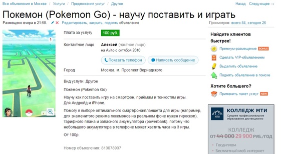 «Покемон Го»: в России появится аналог игры с Цоем и Гагариным 1 «Покемон Го»: в России появится аналог игры с Цоем и Гагариным 1