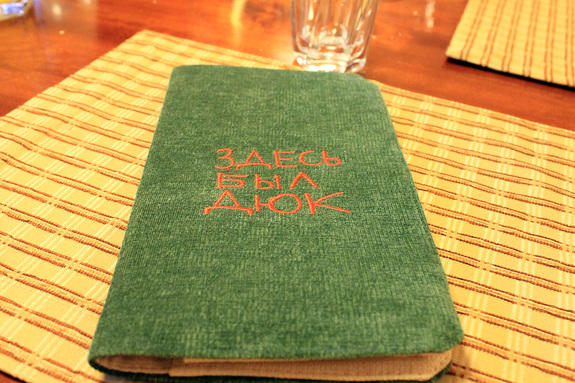 Ресторанная критика Якова Можаева: ресторан «Здесь был Дюк» 25 Ресторанная критика Якова Можаева: ресторан «Здесь был Дюк» 25