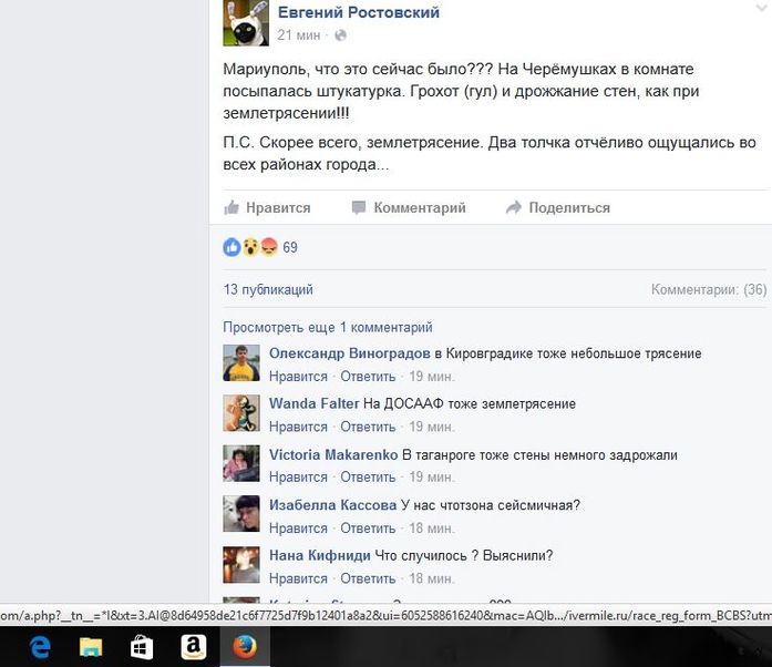 В Ростове-на-Дону произошло землетрясение 4 В Ростове-на-Дону произошло землетрясение 4