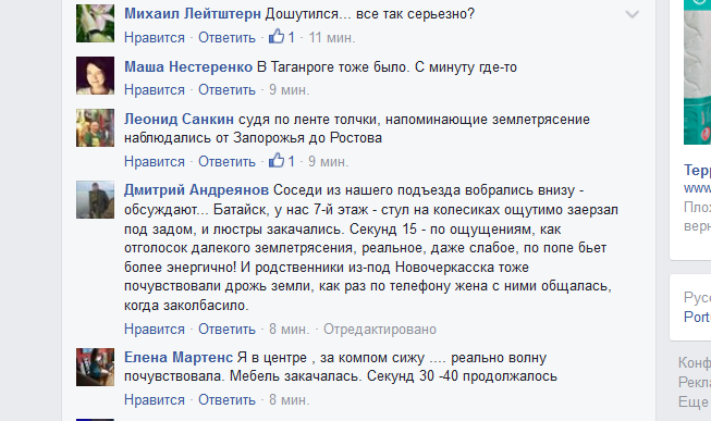 В Ростове-на-Дону произошло землетрясение 2 В Ростове-на-Дону произошло землетрясение 2