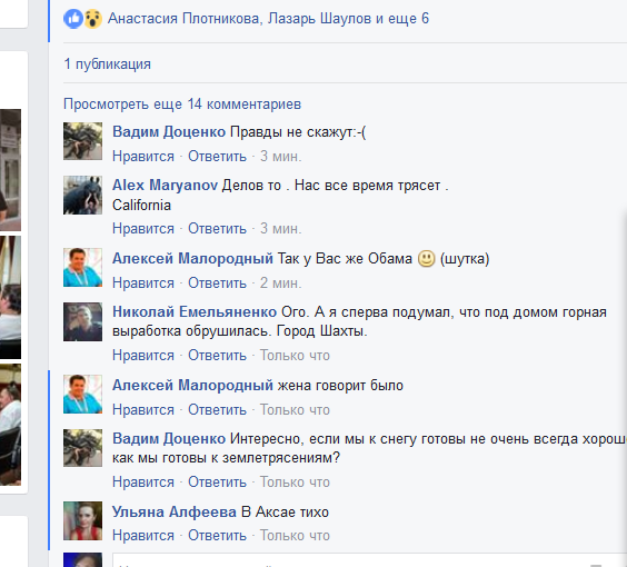 В Ростове-на-Дону произошло землетрясение 3 В Ростове-на-Дону произошло землетрясение 3