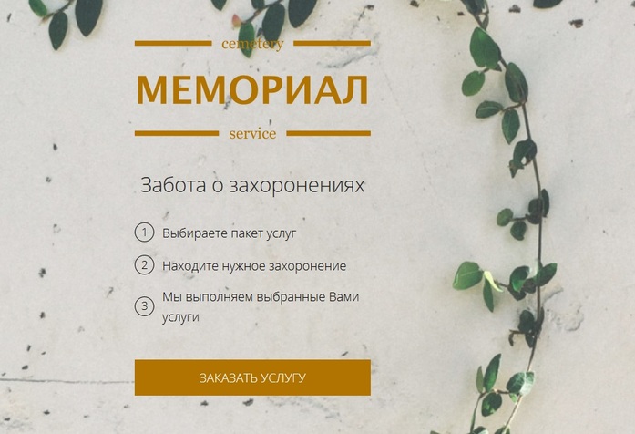 Бизнес на костях: казанцы смогут ухаживать за могилами в режиме онлайн 1 Бизнес на костях: казанцы смогут ухаживать за могилами в режиме онлайн 1