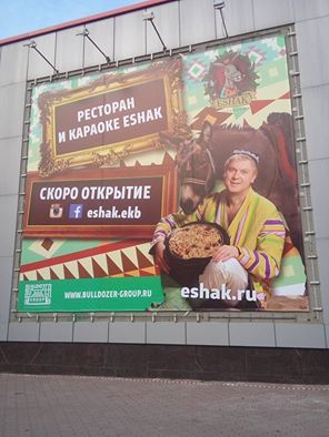 Сергей Светлаков открывает ресторан в Екатеринбурге 1 Сергей Светлаков открывает ресторан в Екатеринбурге 1