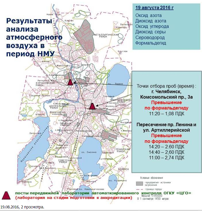 Ежедневный мониторинг воздуха в Челябинске показал превышения вредных веществ 2 Ежедневный мониторинг воздуха в Челябинске показал превышения вредных веществ 2