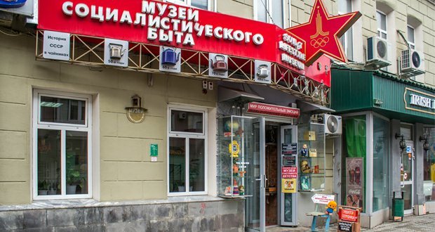 Рустем Валиахметов откроет филиал Музея социалистического быта в Москве 1 Рустем Валиахметов откроет филиал Музея социалистического быта в Москве 1