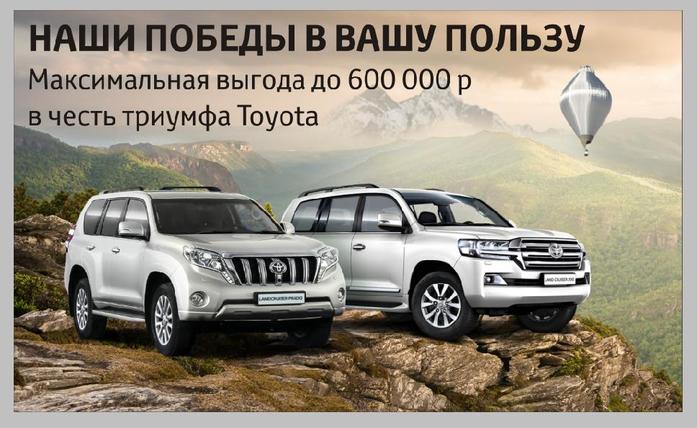 Только 8 дней внедорожники Toyota с очевидной выгодой! 1 Только 8 дней внедорожники Toyota с очевидной выгодой! 1