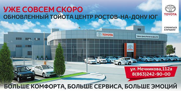 «Тойота Центр Ростов-на-Дону Юг»: Как закалялась японская сталь 1 «Тойота Центр Ростов-на-Дону Юг»: Как закалялась японская сталь 1