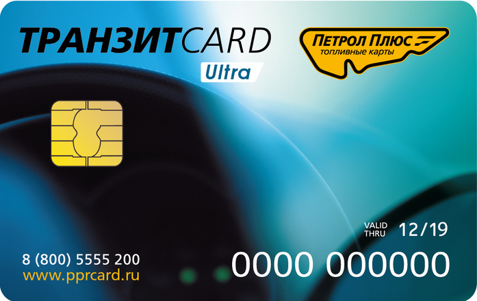 В ближайшие годы крупные топливные сети России перейдут на новые топливные карты 2 В ближайшие годы крупные топливные сети России перейдут на новые топливные карты 2