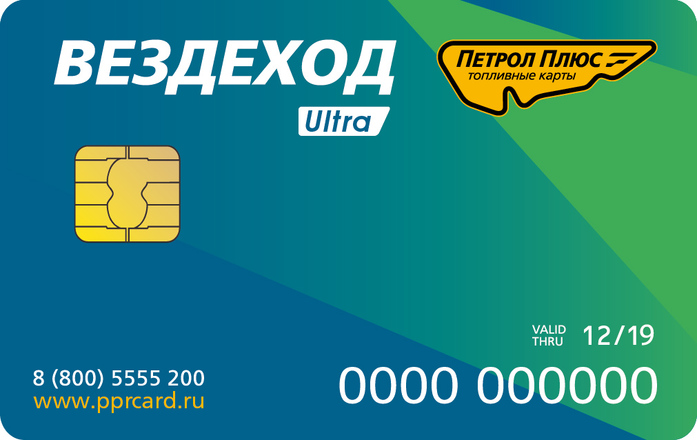 В ближайшие годы крупные топливные сети России перейдут на новые топливные карты 3 В ближайшие годы крупные топливные сети России перейдут на новые топливные карты 3