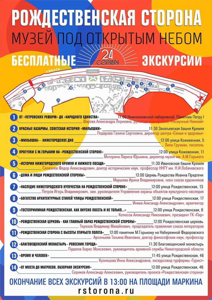Куда сходить в выходные в Нижнем Новгороде: день Рождественской и фестиваль оркестров 1 Куда сходить в выходные в Нижнем Новгороде: день Рождественской и фестиваль оркестров 1