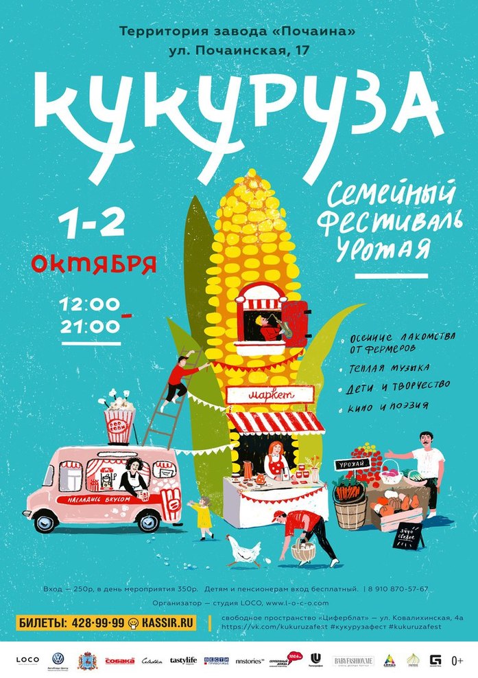 Куда сходить в Нижнем Новгороде в выходные: фестиваль "Кукуруза" и премьерный "Дуэлянт" 5 Куда сходить в Нижнем Новгороде в выходные: фестиваль "Кукуруза" и премьерный "Дуэлянт" 5