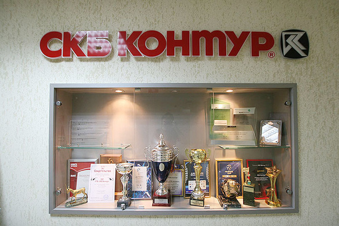 Как «СКБ Контур» менял прописку / ФОТО 11 Как «СКБ Контур» менял прописку / ФОТО 11