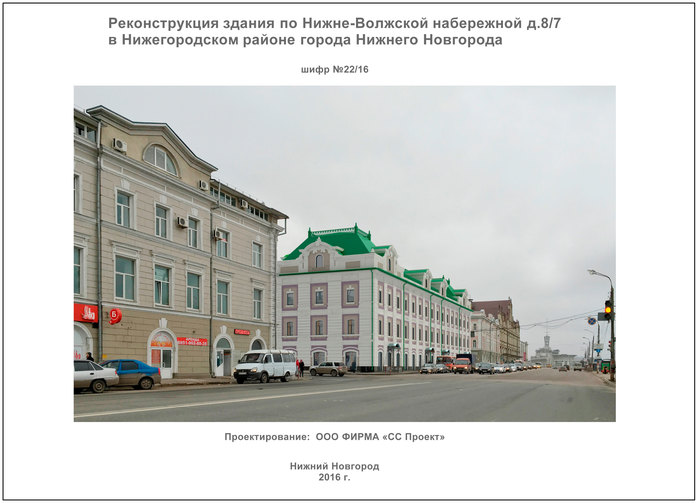 Градсовет одобрил проект достройки здания на Нижне-Волжской набережной 3 Градсовет одобрил проект достройки здания на Нижне-Волжской набережной 3