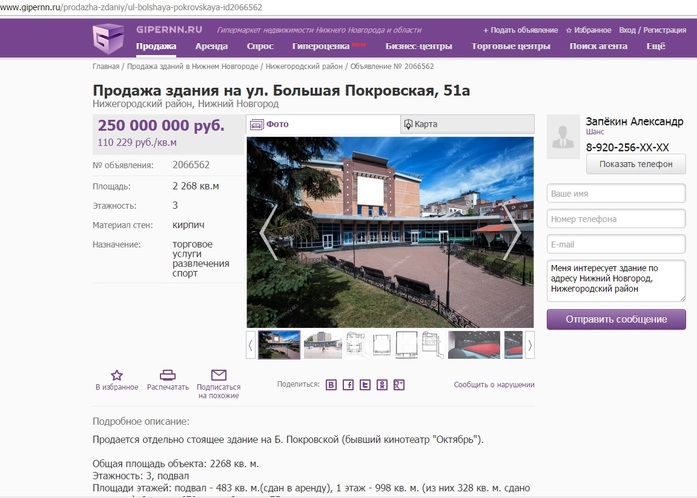 Нижегородский кинотеатр "Октябрь" выставлен на продажу 1 Нижегородский кинотеатр "Октябрь" выставлен на продажу 1