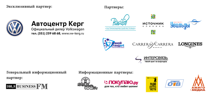 В Челябинске завершается голосование за лауреатов премии «Человек года» 1 В Челябинске завершается голосование за лауреатов премии «Человек года» 1