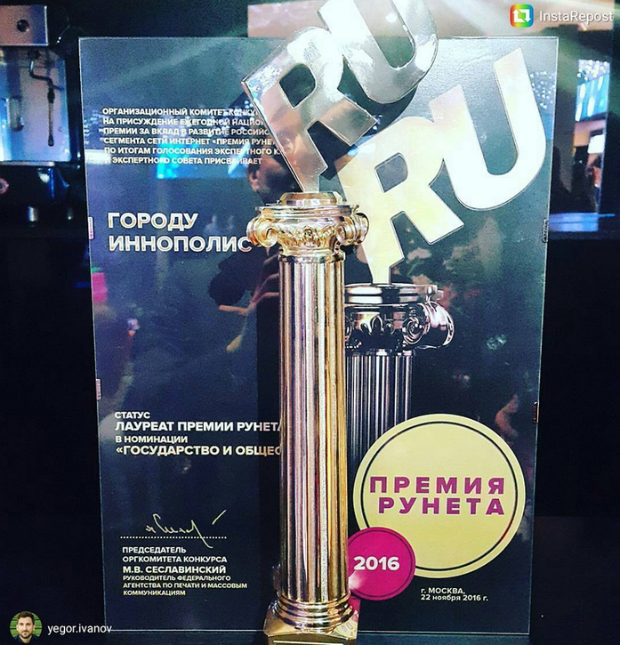 Иннополис стал лауреатом премии Рунета 1 Иннополис стал лауреатом премии Рунета 1