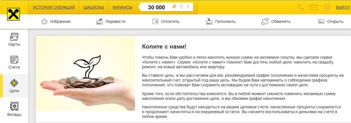 Все, кроме скуки: Райффайзенбанк оживил свою интернет-платформу
12 Все, кроме скуки: Райффайзенбанк оживил свою интернет-платформу
12