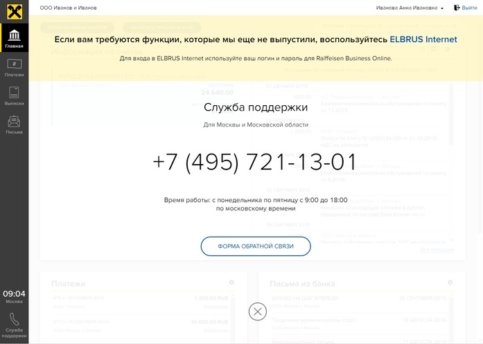 Роман Зильбер: Мы сделали «легкий» банк 4 Роман Зильбер: Мы сделали «легкий» банк 4