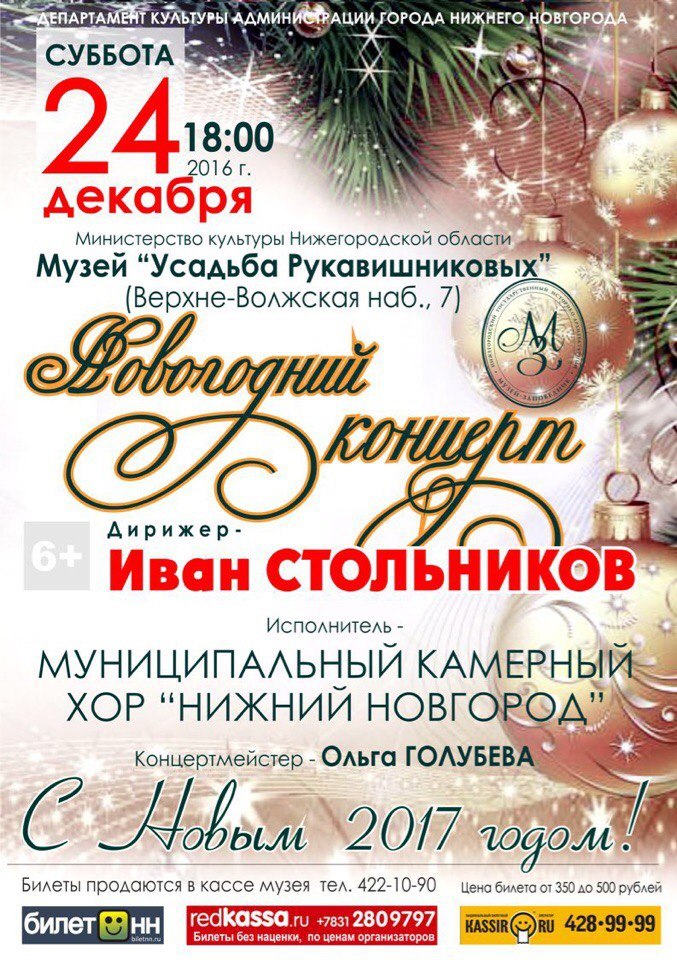 До нового года 8 дней. Куда сходить в Нижнем Новгороде в выходные, 24-25 декабря? 2 До нового года 8 дней. Куда сходить в Нижнем Новгороде в выходные, 24-25 декабря? 2
