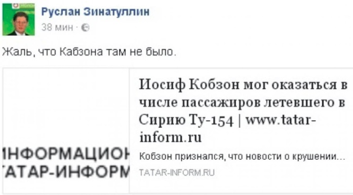 Прокуратура проверит высказывание лидера татарстанского «Яблока» о крушении Ту-154 1